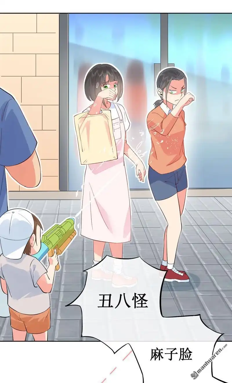 《嘘，我喜欢你》第6回 熊孩子出没！ 第20页