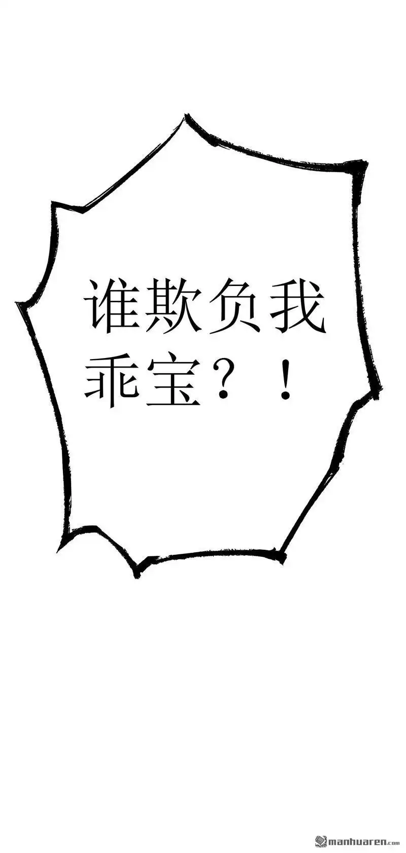 《嘘，我喜欢你》第6回 熊孩子出没！ 第9页