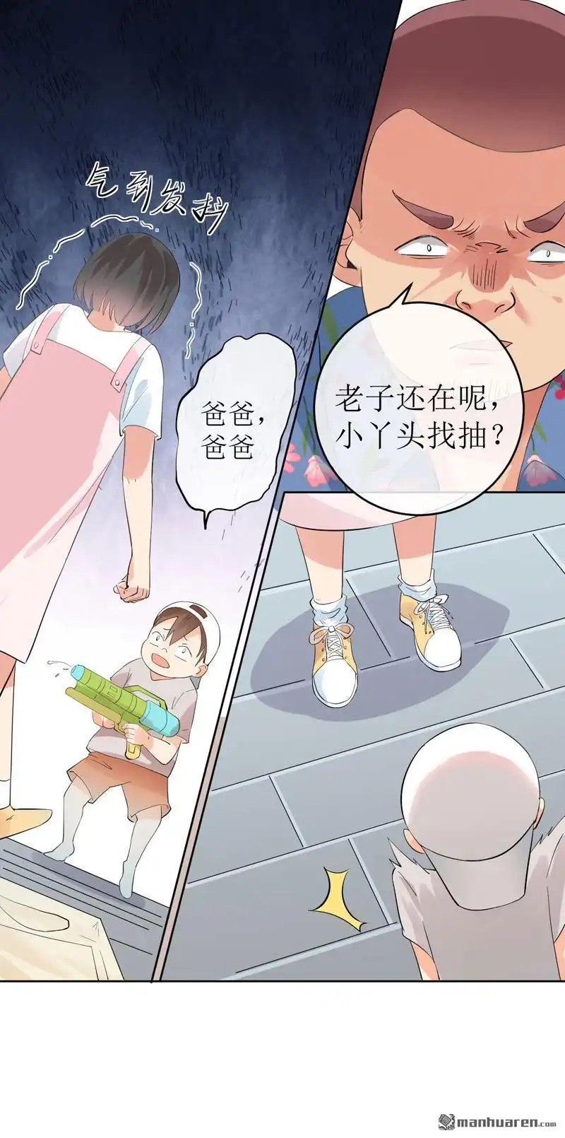《嘘，我喜欢你》第6回 熊孩子出没！ 第23页