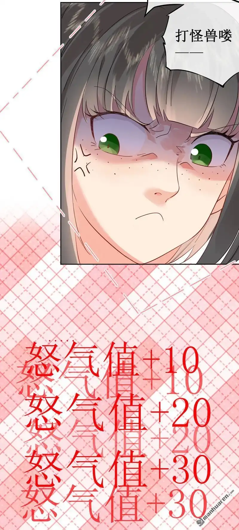 《嘘，我喜欢你》第6回 熊孩子出没！ 第21页