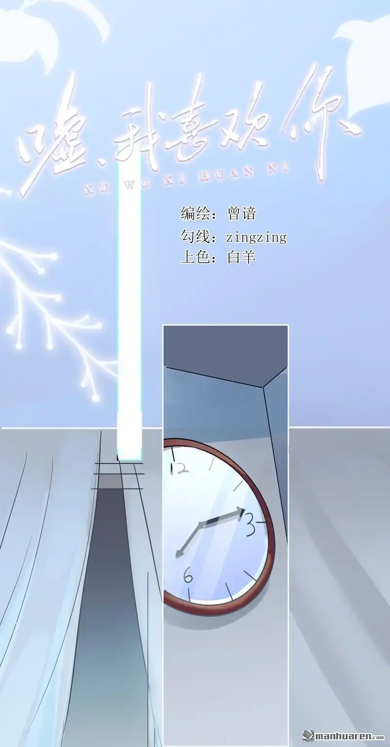 《嘘，我喜欢你》第7回 陆远来了 第25页