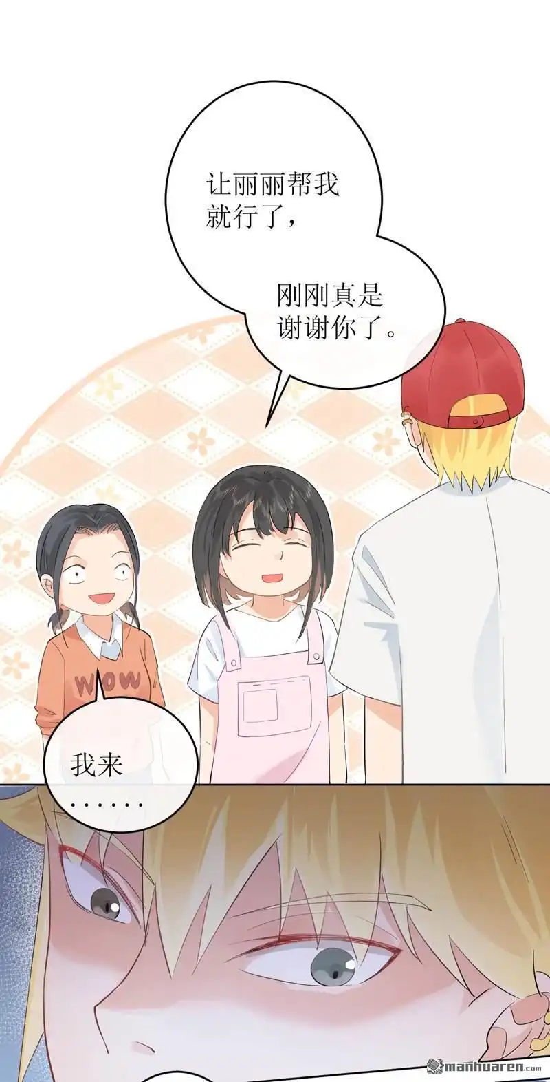 《嘘，我喜欢你》第7回 陆远来了 第15页