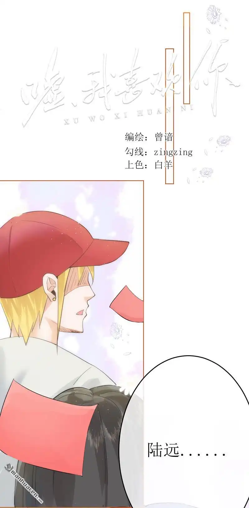 《嘘，我喜欢你》第7回 陆远来了 第1页