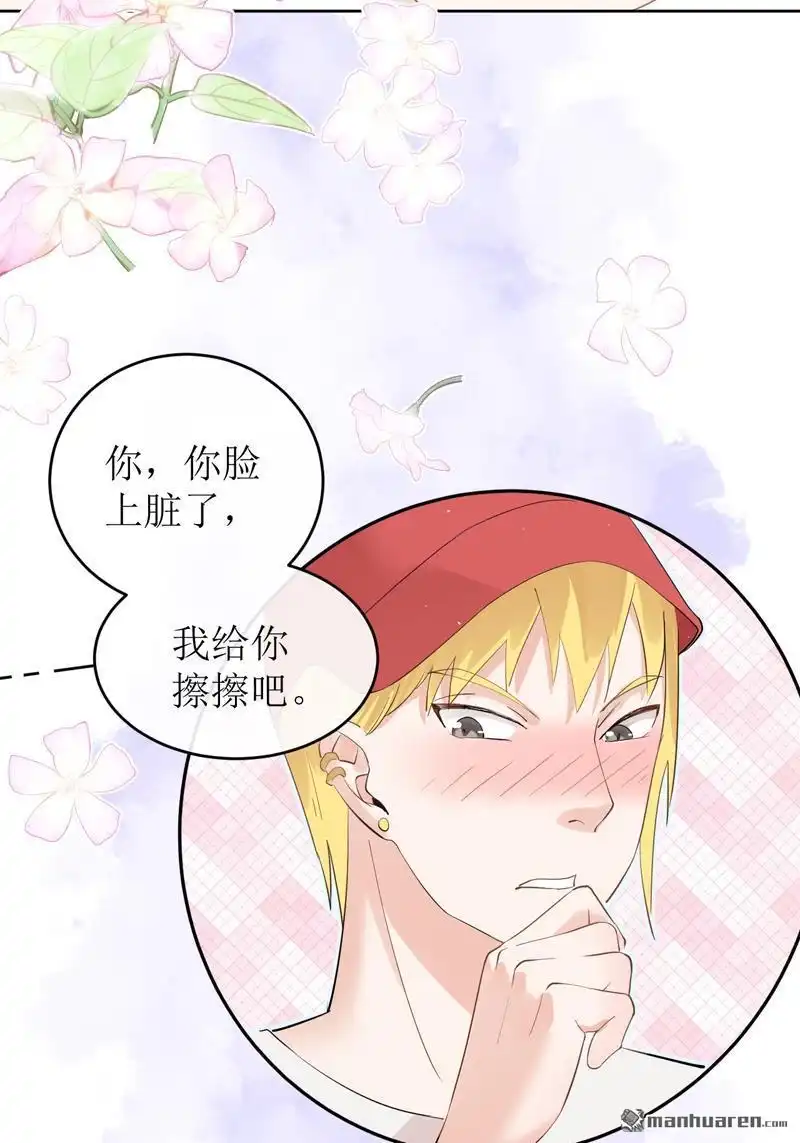 《嘘，我喜欢你》第7回 陆远来了 第13页