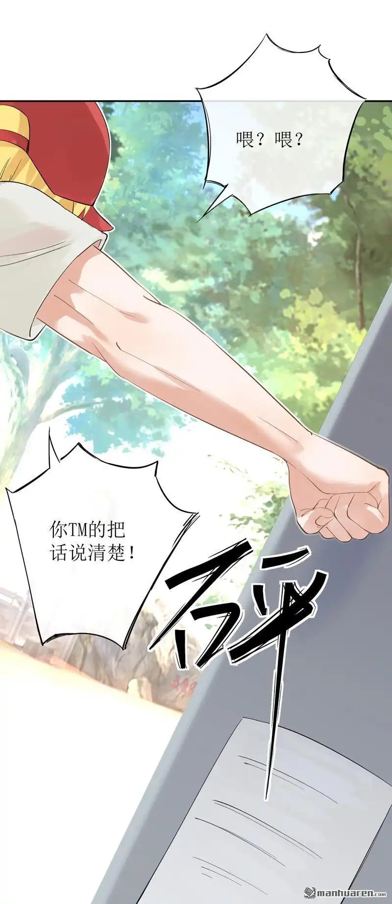 《嘘，我喜欢你》第7回 陆远来了 第30页