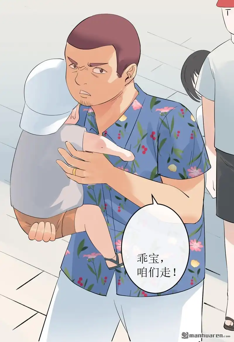 《嘘，我喜欢你》第7回 陆远来了 第9页