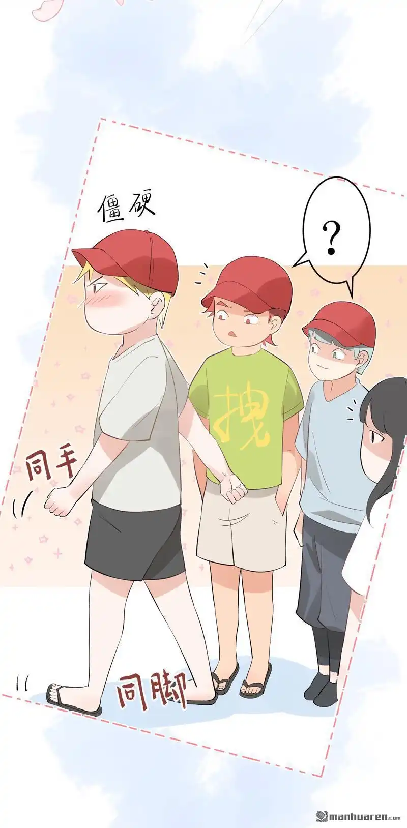 《嘘，我喜欢你》第7回 陆远来了 第22页