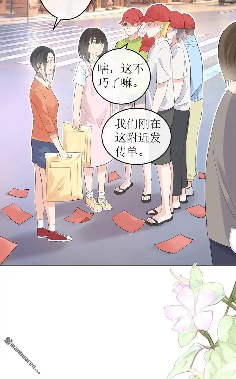 《嘘，我喜欢你》第7回 陆远来了 第11页