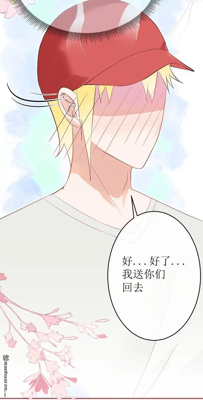 《嘘，我喜欢你》第7回 陆远来了 第21页