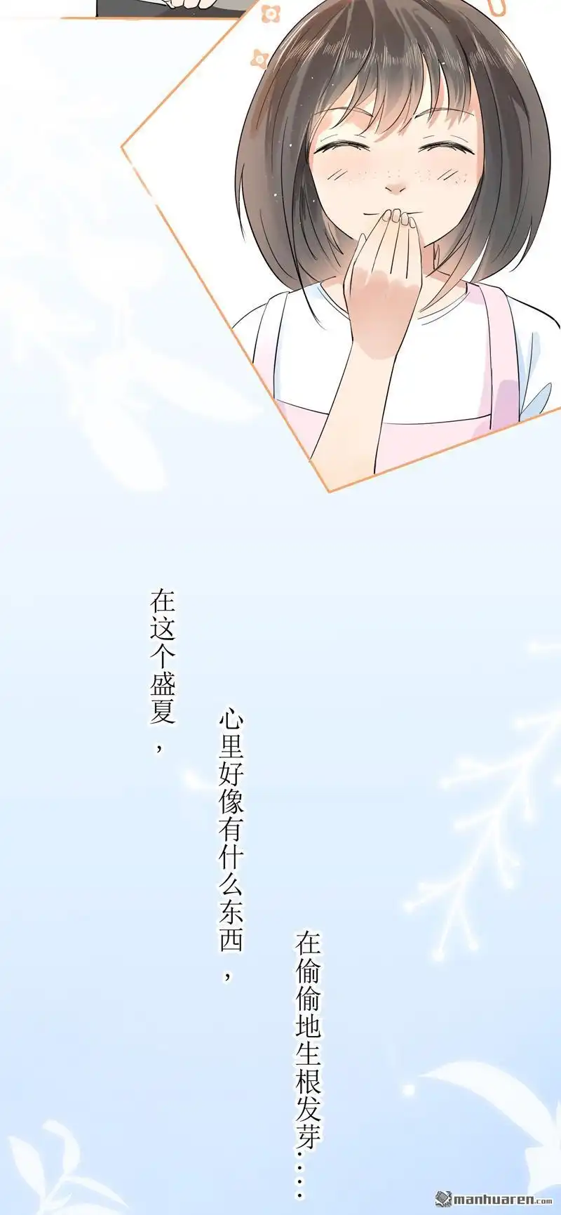 《嘘，我喜欢你》第7回 陆远来了 第24页