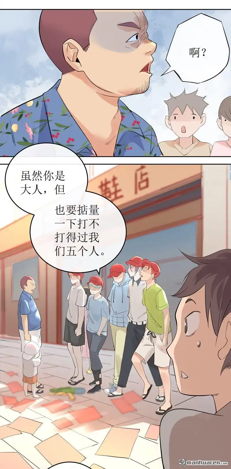 《嘘，我喜欢你》第7回 陆远来了 第6页