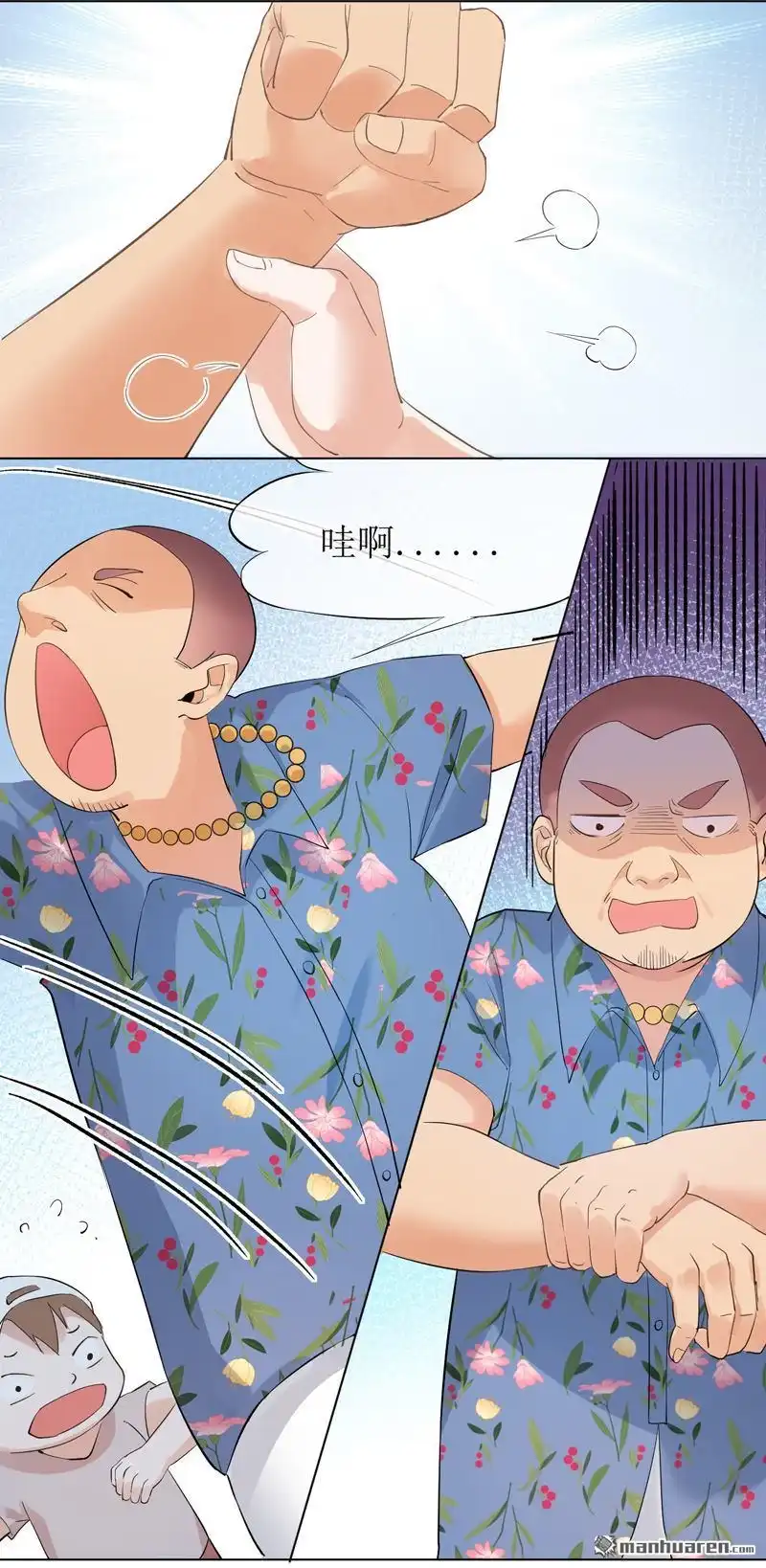 《嘘，我喜欢你》第7回 陆远来了 第3页