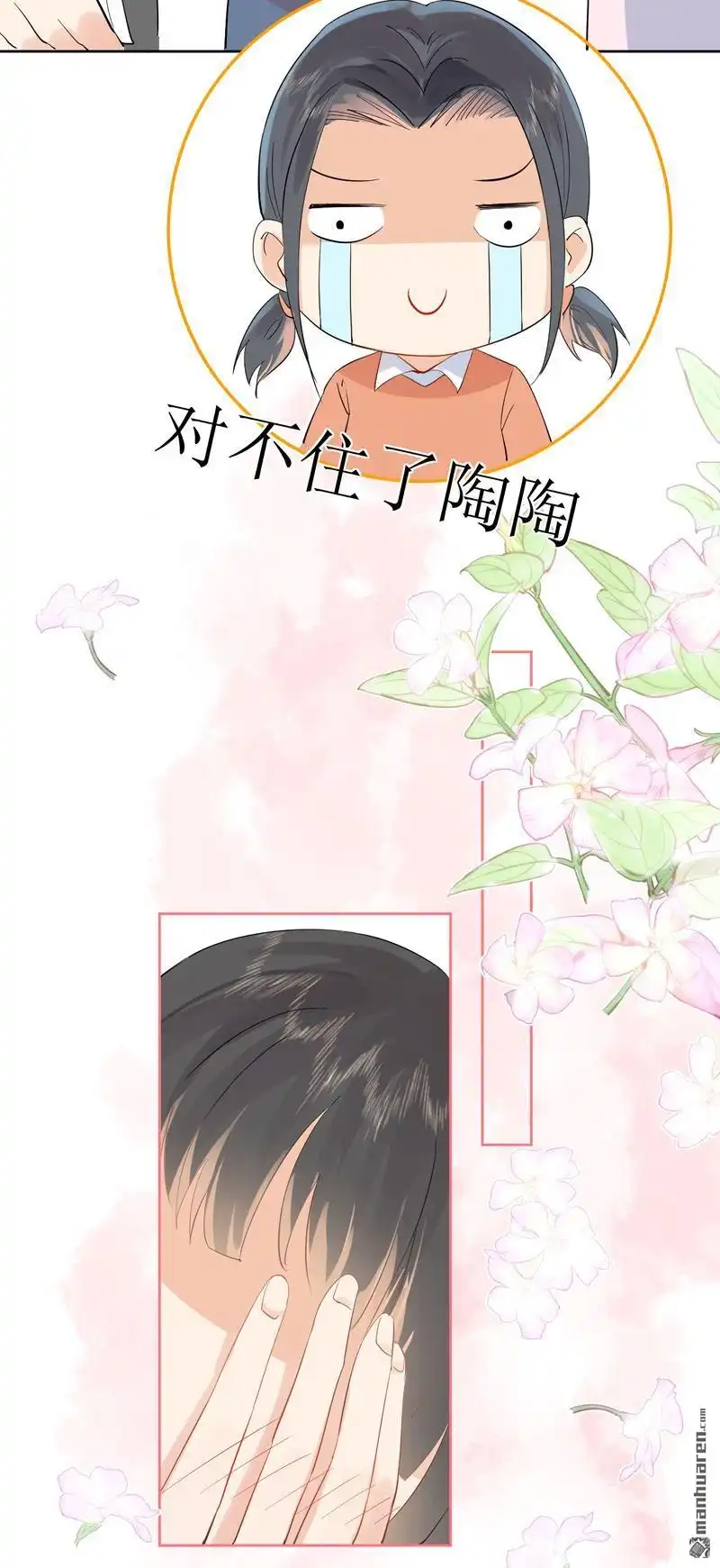 《嘘，我喜欢你》第7回 陆远来了 第17页