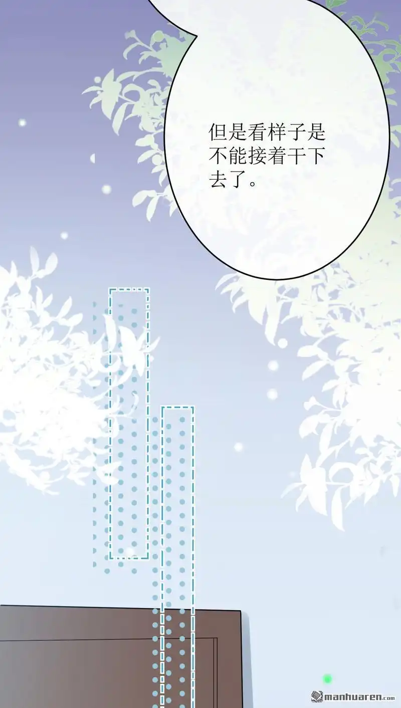 《嘘，我喜欢你》第8回 我要帮他一次 第6页