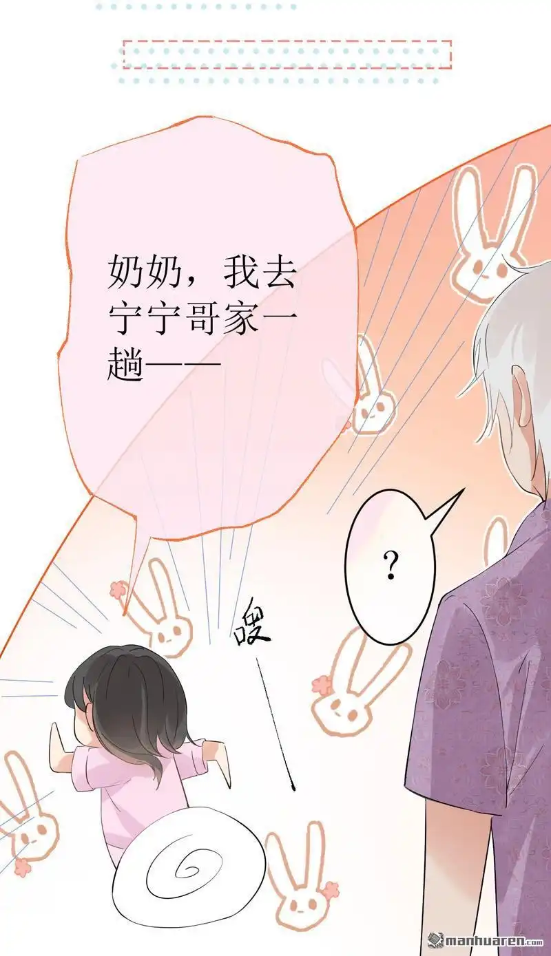 《嘘，我喜欢你》第8回 我要帮他一次 第13页