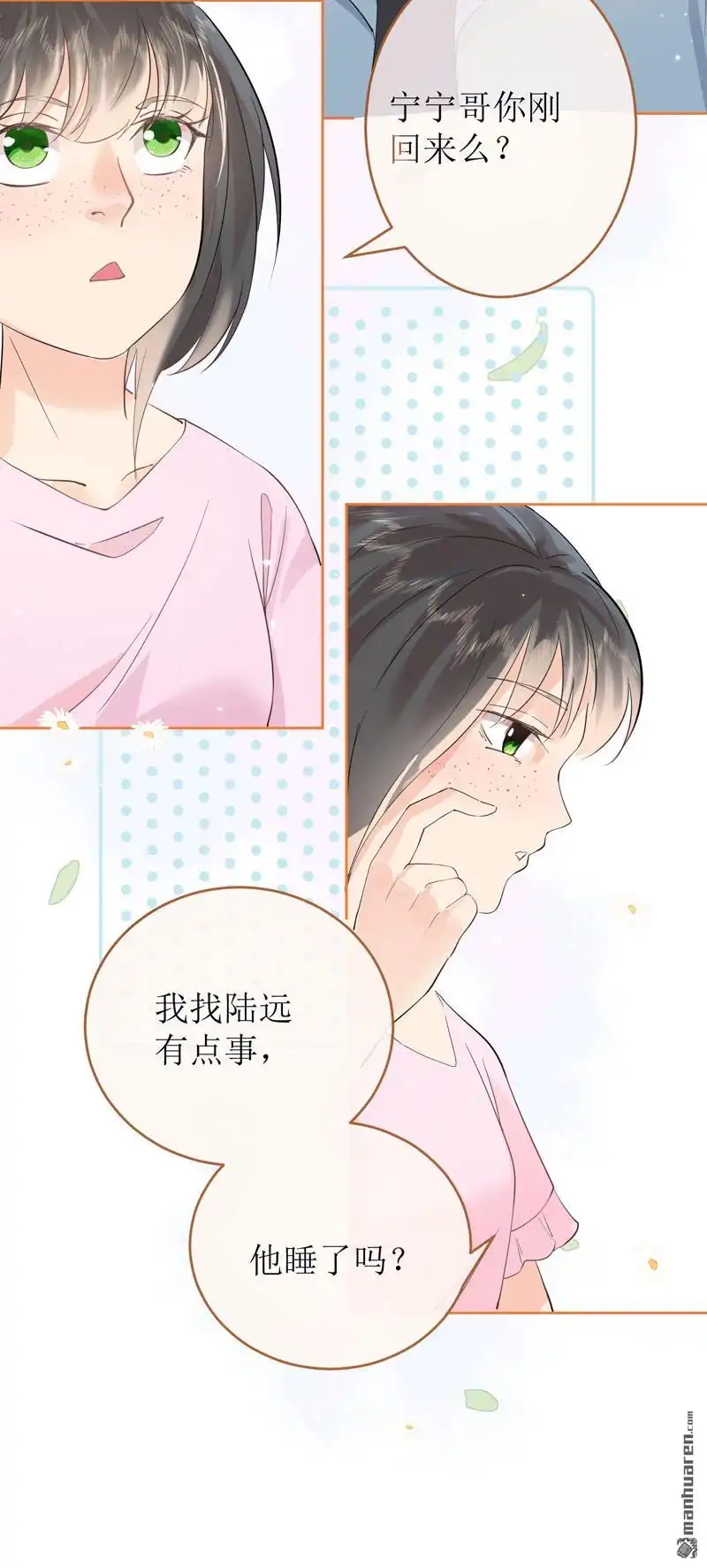 《嘘，我喜欢你》第8回 我要帮他一次 第21页