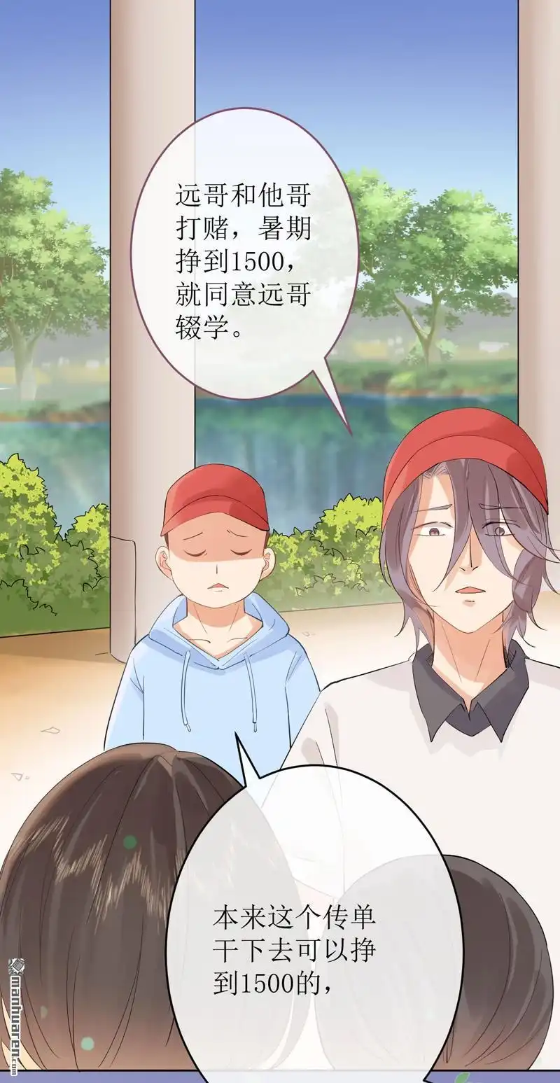 《嘘，我喜欢你》第8回 我要帮他一次 第5页