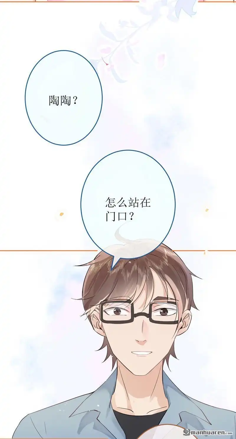 《嘘，我喜欢你》第8回 我要帮他一次 第20页