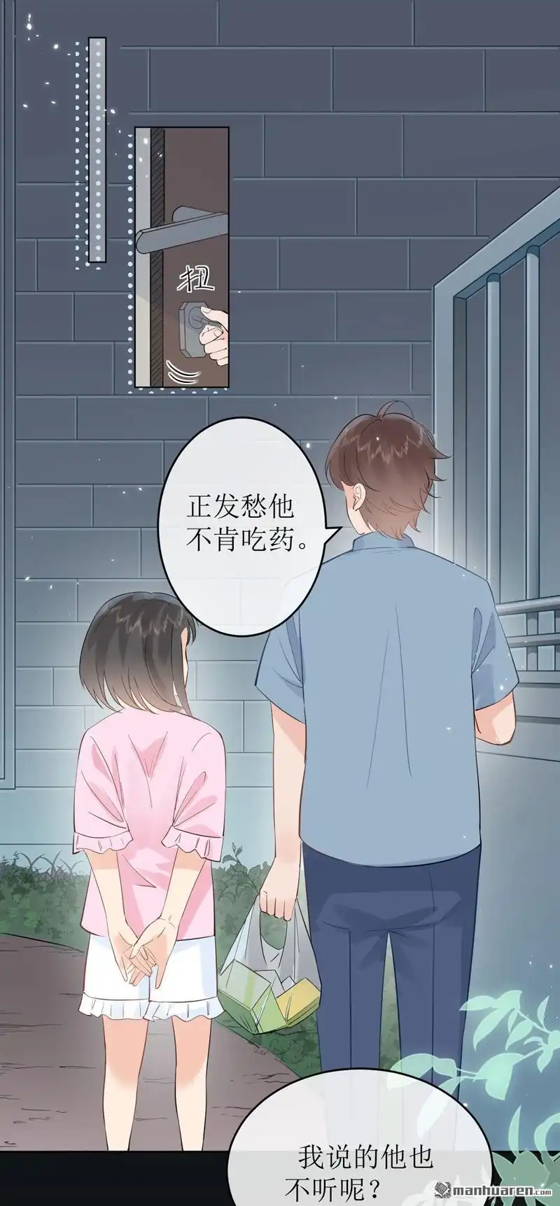 《嘘，我喜欢你》第8回 我要帮他一次 第26页