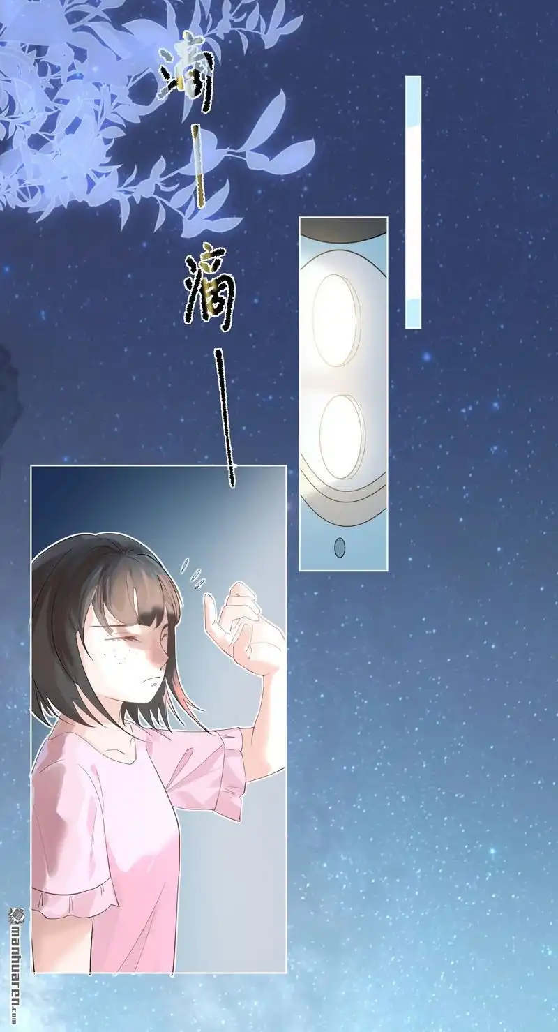 《嘘，我喜欢你》第8回 我要帮他一次 第16页