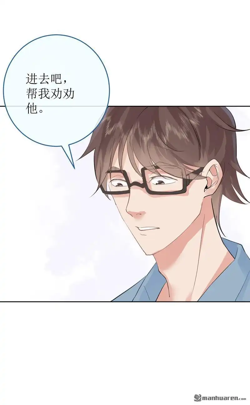 《嘘，我喜欢你》第8回 我要帮他一次 第25页
