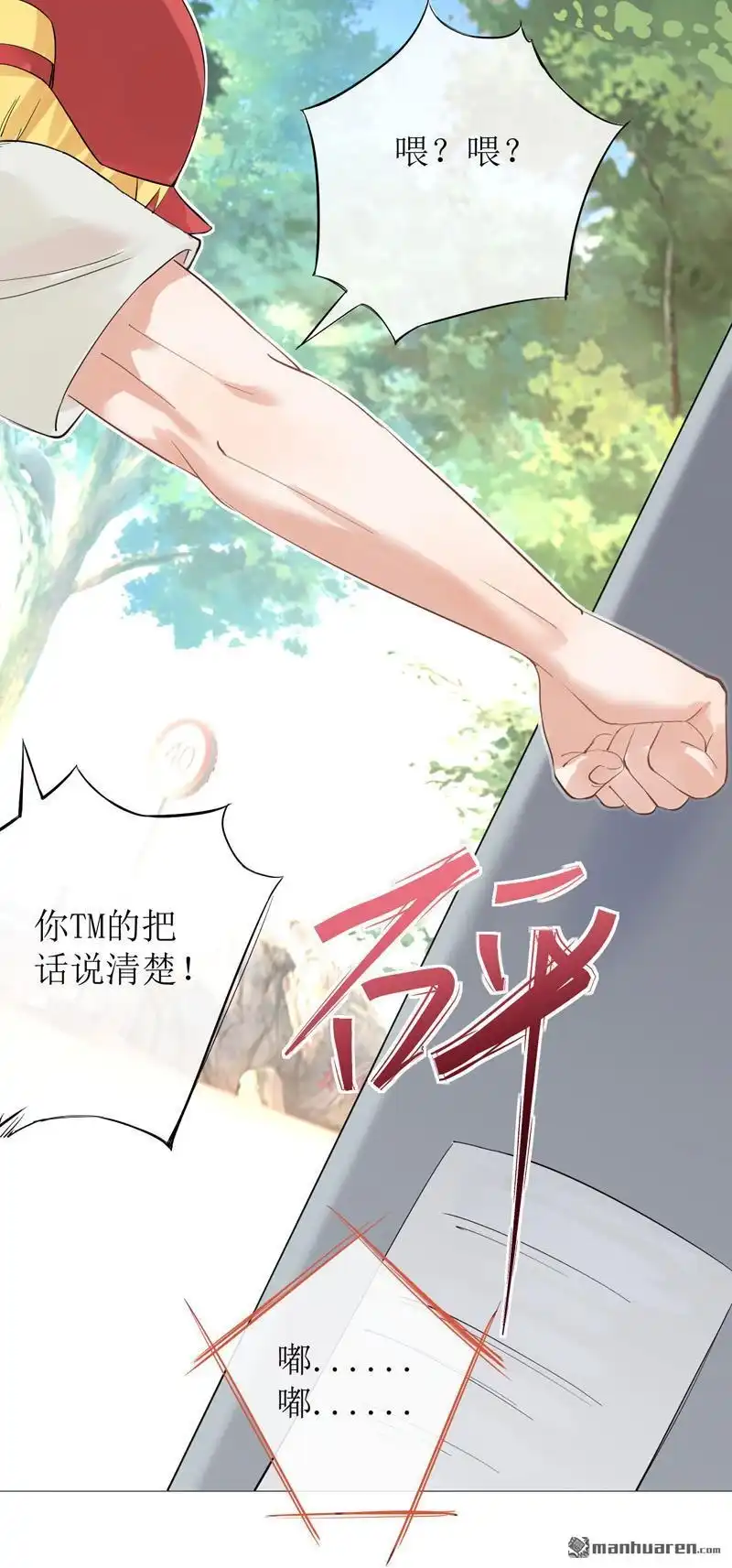 《嘘，我喜欢你》第8回 我要帮他一次 第1页