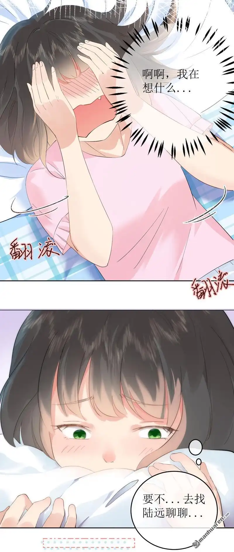 《嘘，我喜欢你》第8回 我要帮他一次 第12页