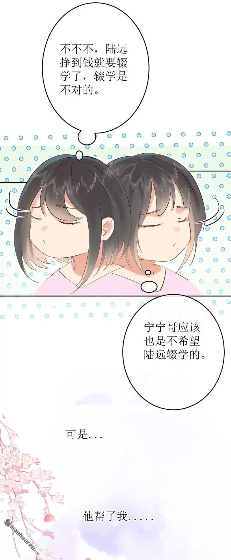 《嘘，我喜欢你》第8回 我要帮他一次 第9页