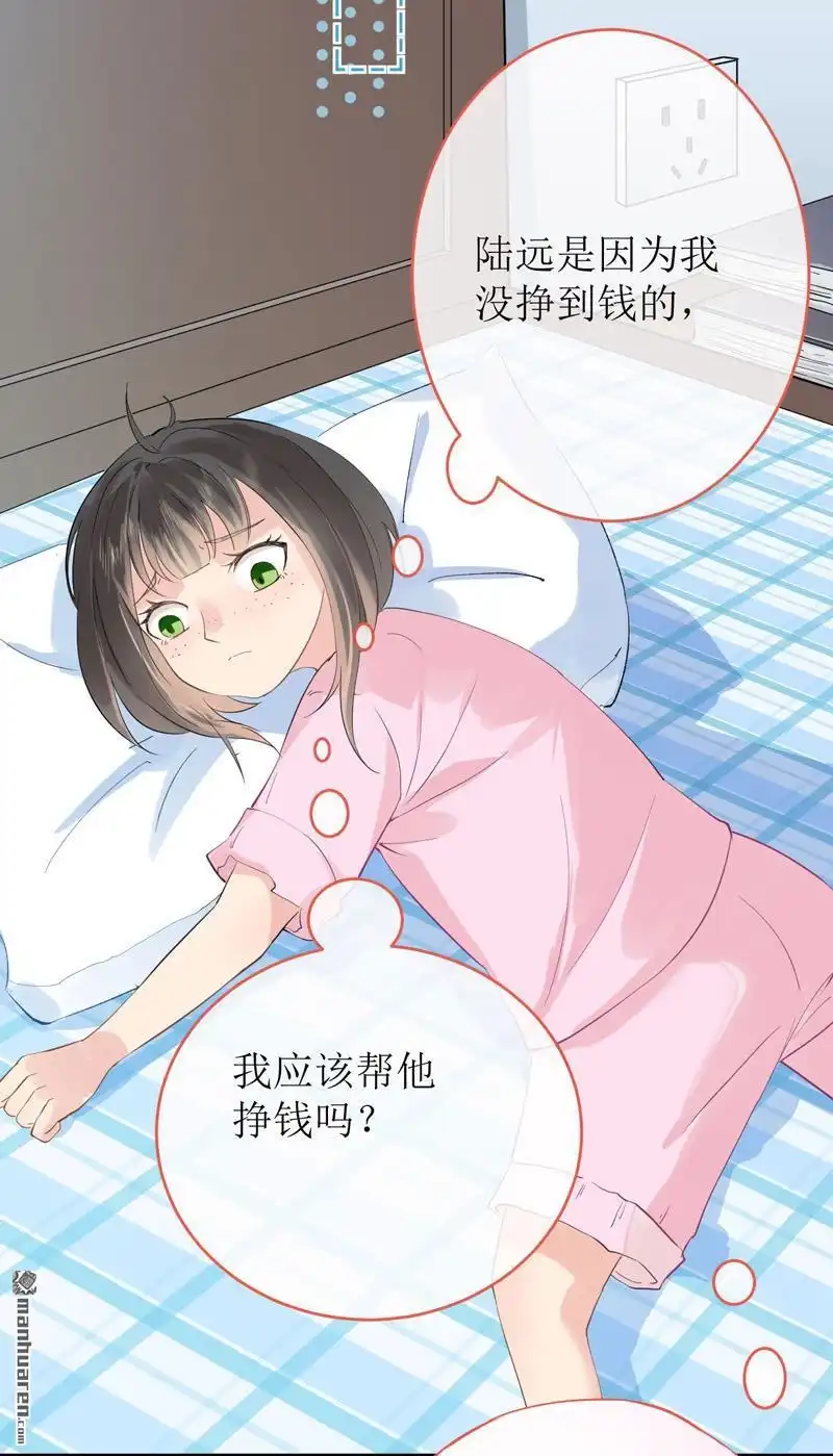 《嘘，我喜欢你》第8回 我要帮他一次 第7页