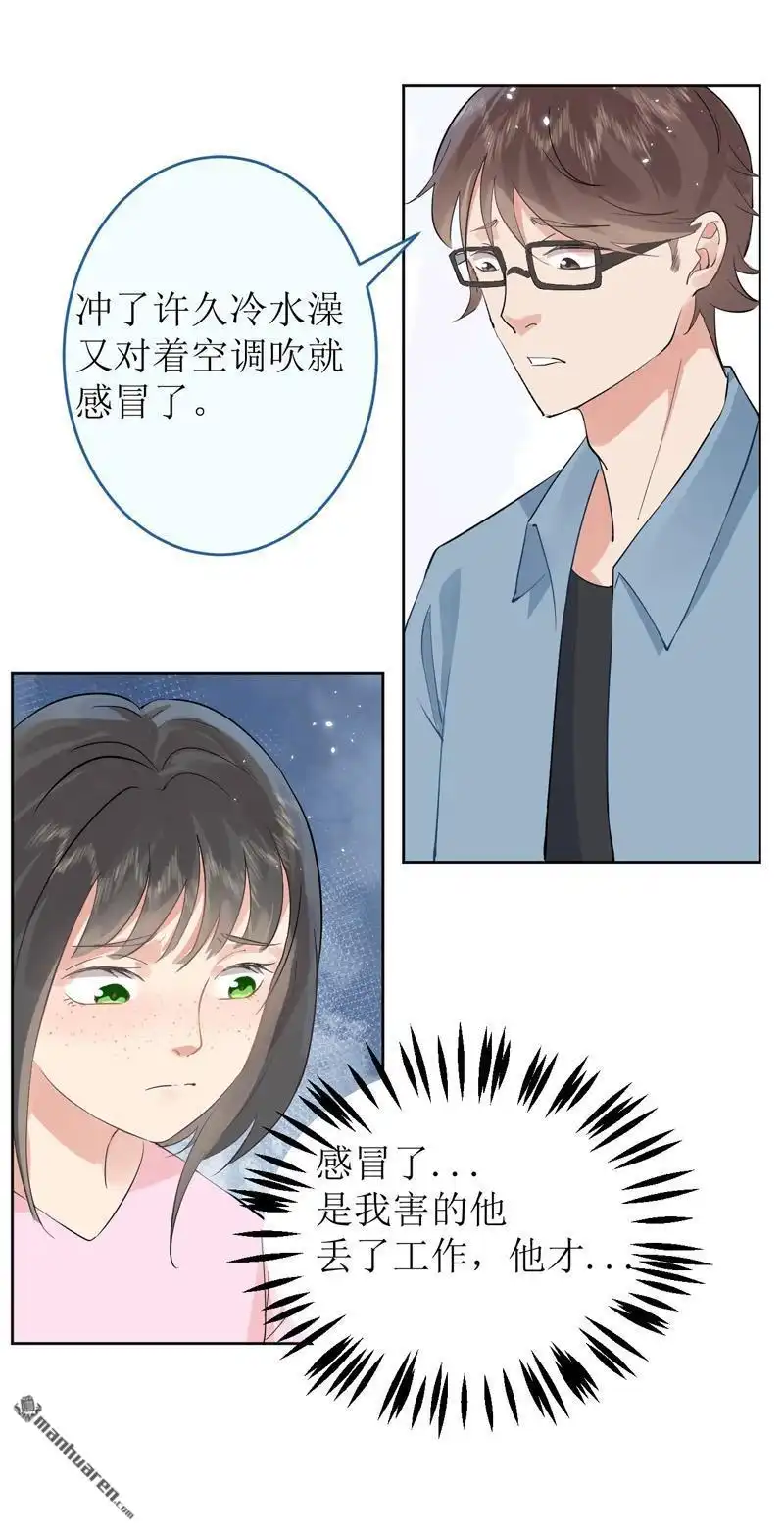 《嘘，我喜欢你》第8回 我要帮他一次 第24页