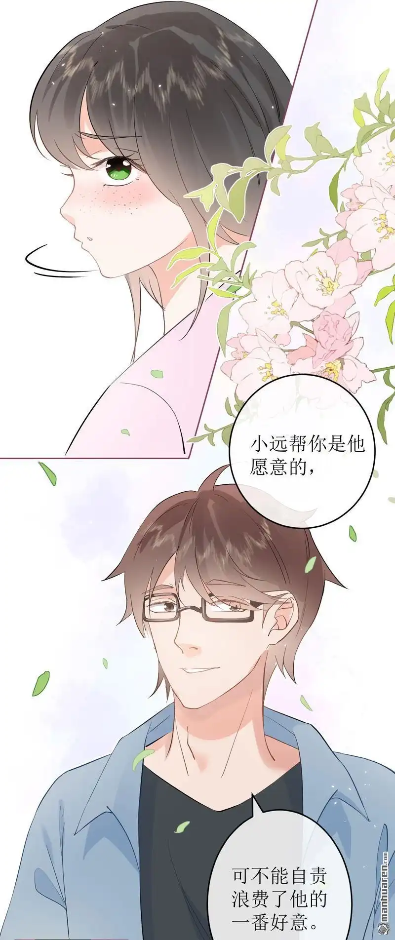 《嘘，我喜欢你》第8回 我要帮他一次 第36页