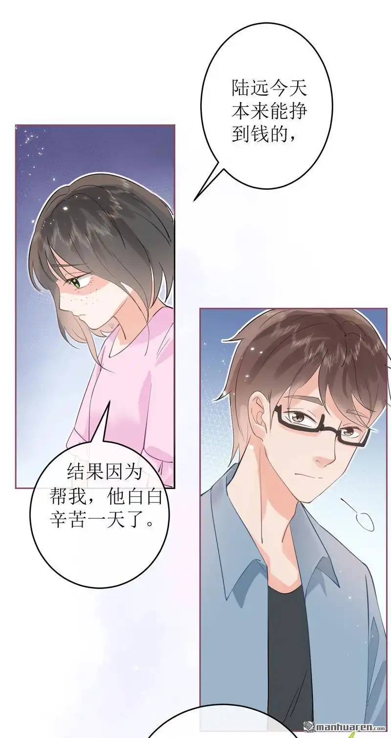 《嘘，我喜欢你》第8回 我要帮他一次 第33页