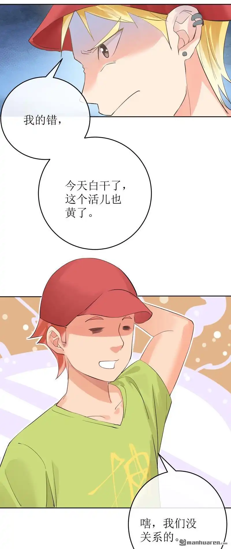 《嘘，我喜欢你》第8回 我要帮他一次 第3页