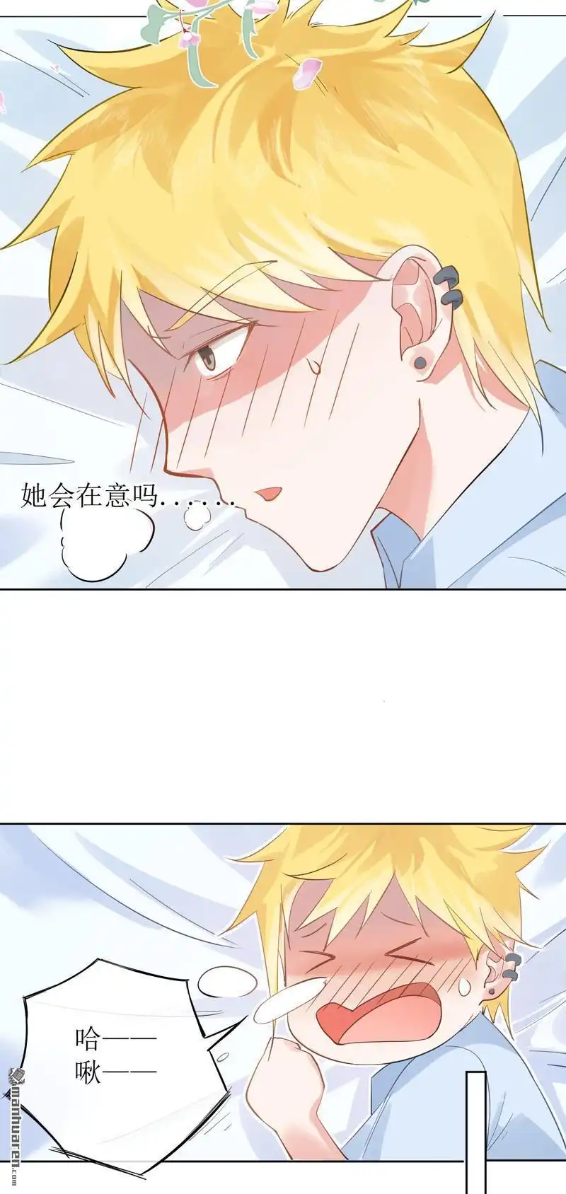 《嘘，我喜欢你》第9回 我帮你吧！ 第3页