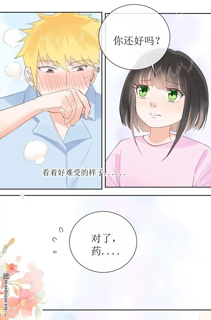 《嘘，我喜欢你》第9回 我帮你吧！ 第10页