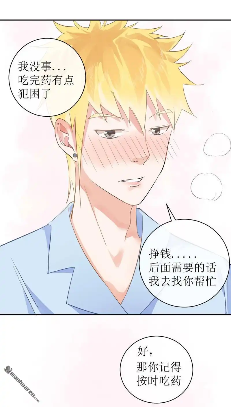 《嘘，我喜欢你》第9回 我帮你吧！ 第22页