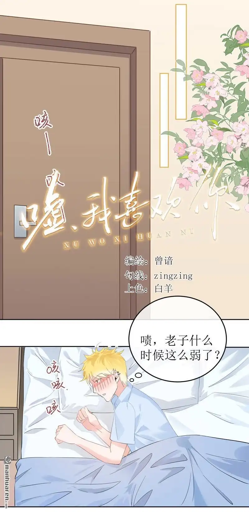 《嘘，我喜欢你》第9回 我帮你吧！ 第1页