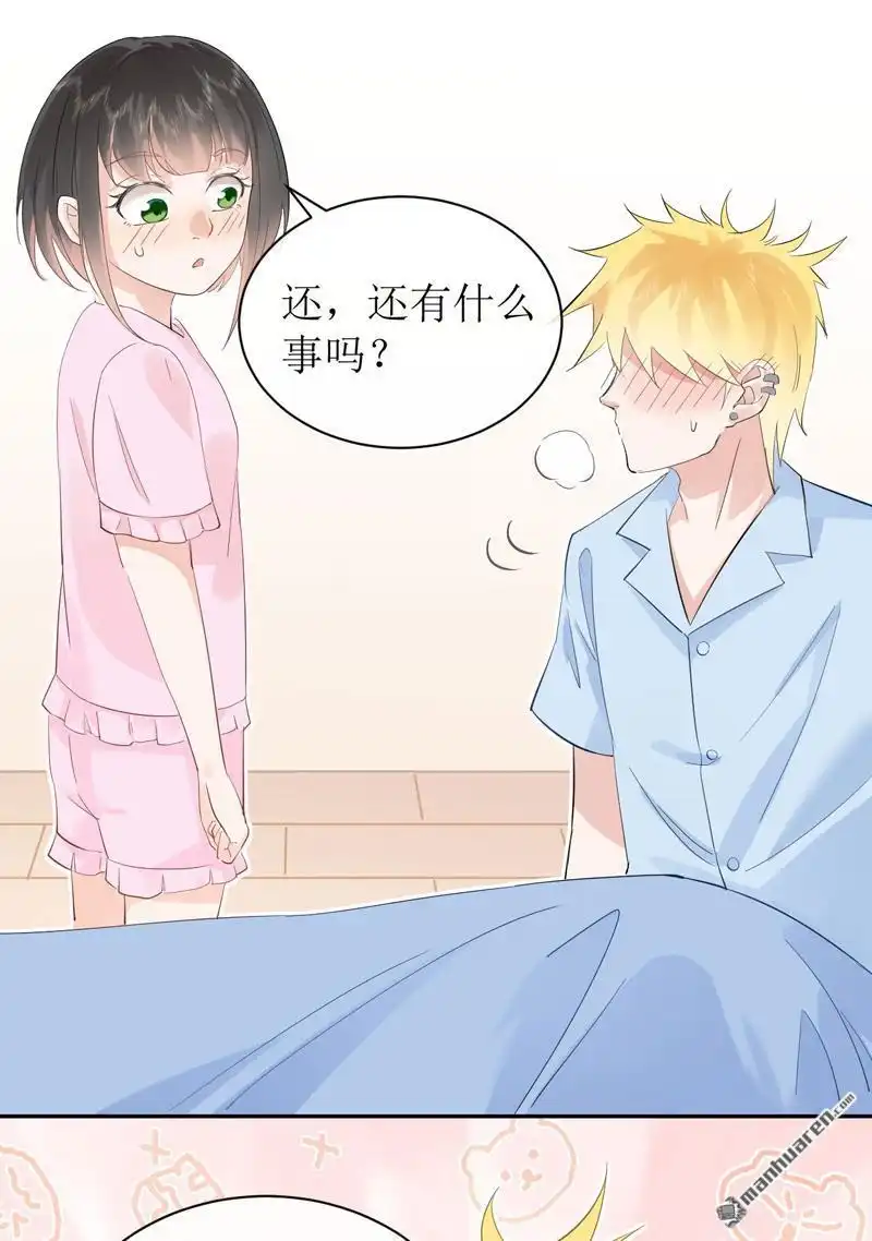 《嘘，我喜欢你》第9回 我帮你吧！ 第26页