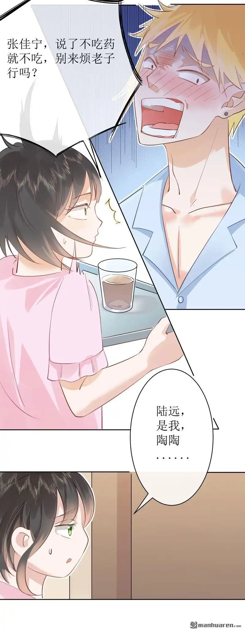 《嘘，我喜欢你》第9回 我帮你吧！ 第5页