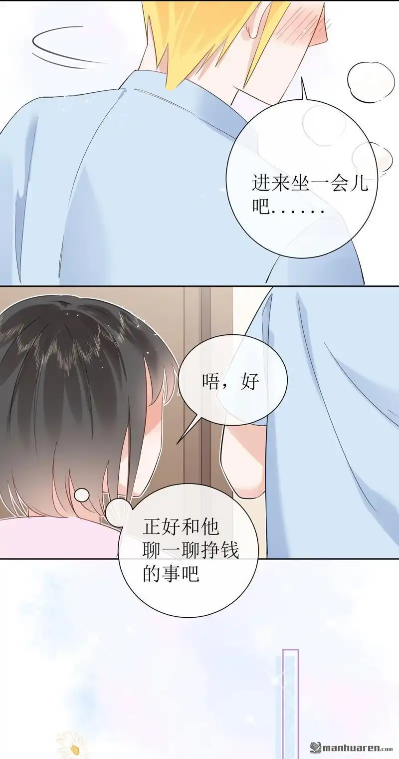 《嘘，我喜欢你》第9回 我帮你吧！ 第12页