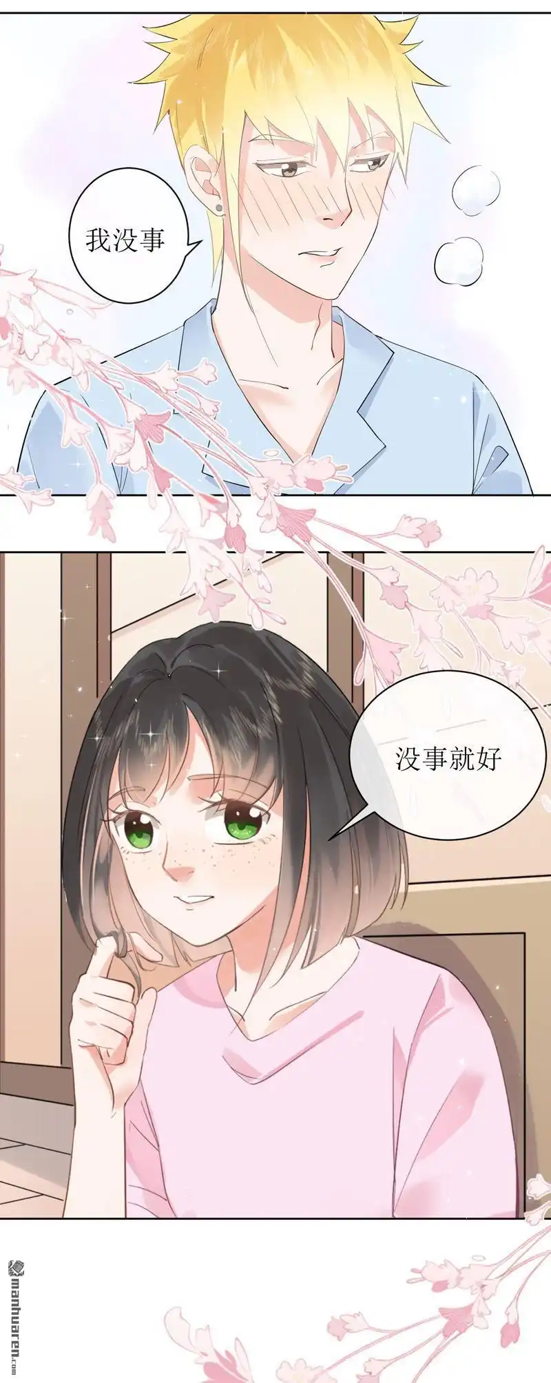 《嘘，我喜欢你》第9回 我帮你吧！ 第17页