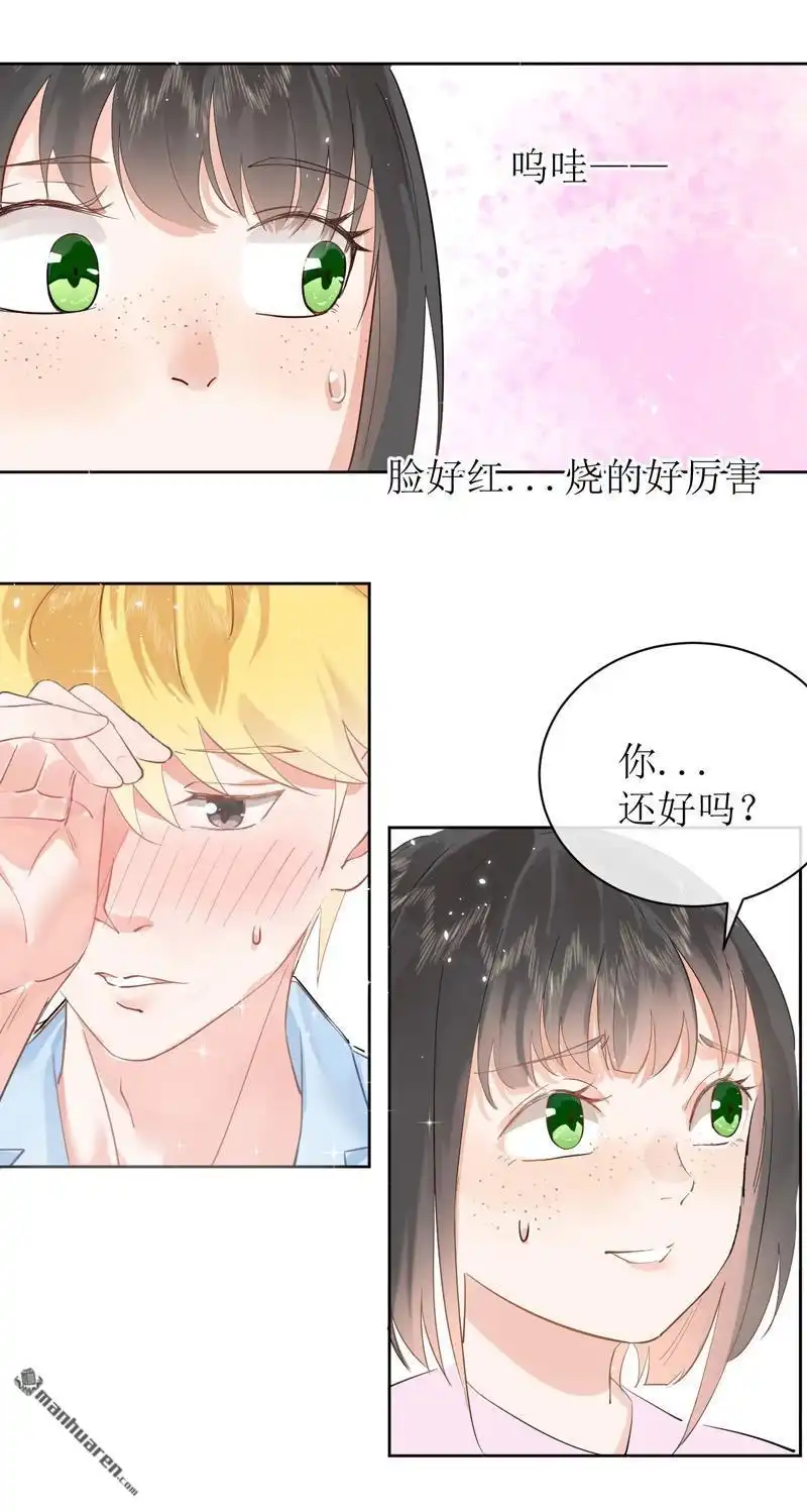 《嘘，我喜欢你》第9回 我帮你吧！ 第16页