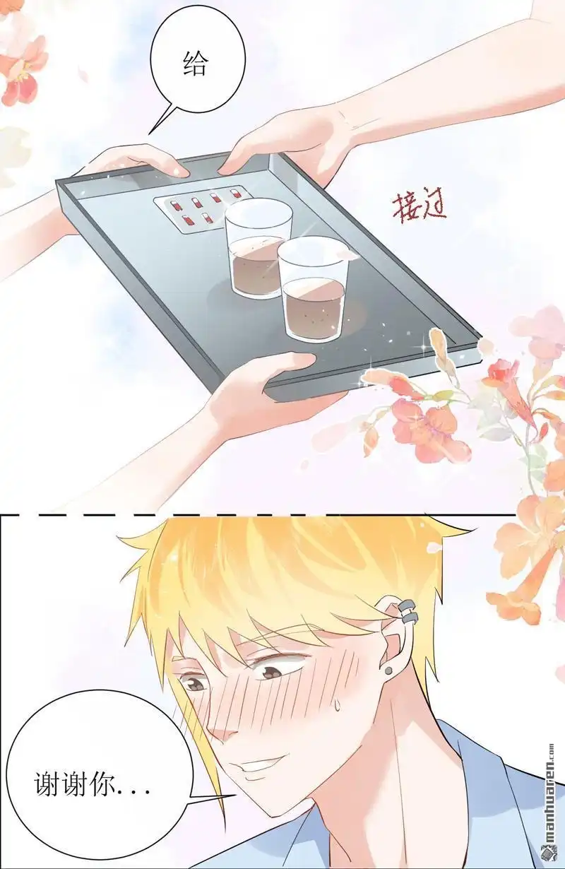 《嘘，我喜欢你》第9回 我帮你吧！ 第11页