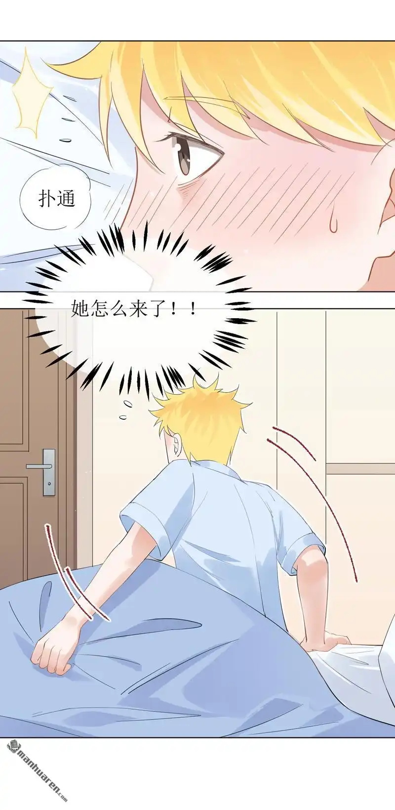 《嘘，我喜欢你》第9回 我帮你吧！ 第6页