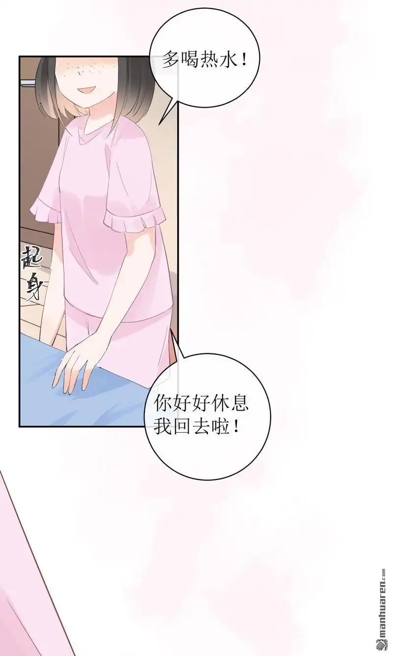 《嘘，我喜欢你》第9回 我帮你吧！ 第23页