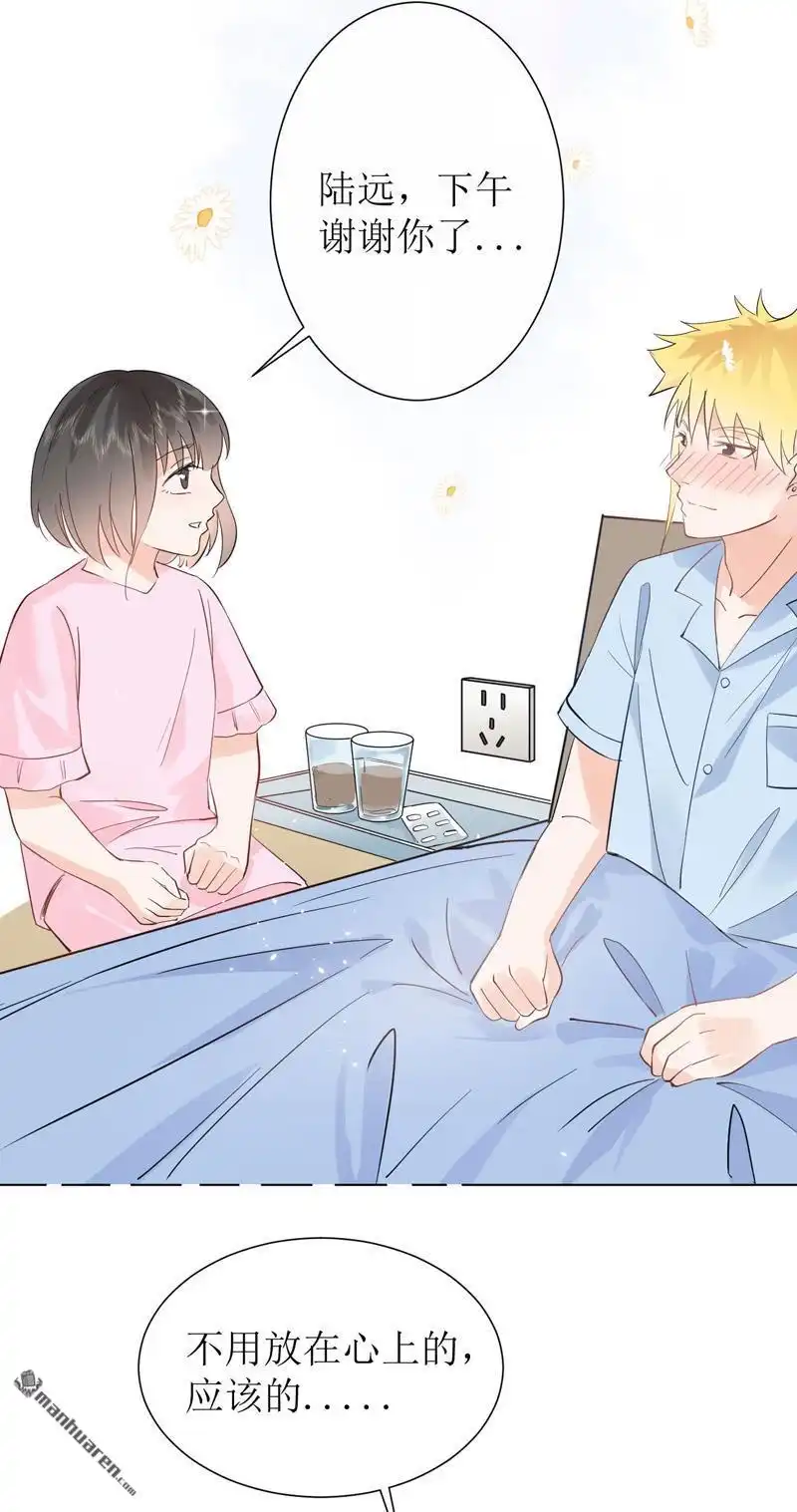 《嘘，我喜欢你》第9回 我帮你吧！ 第14页