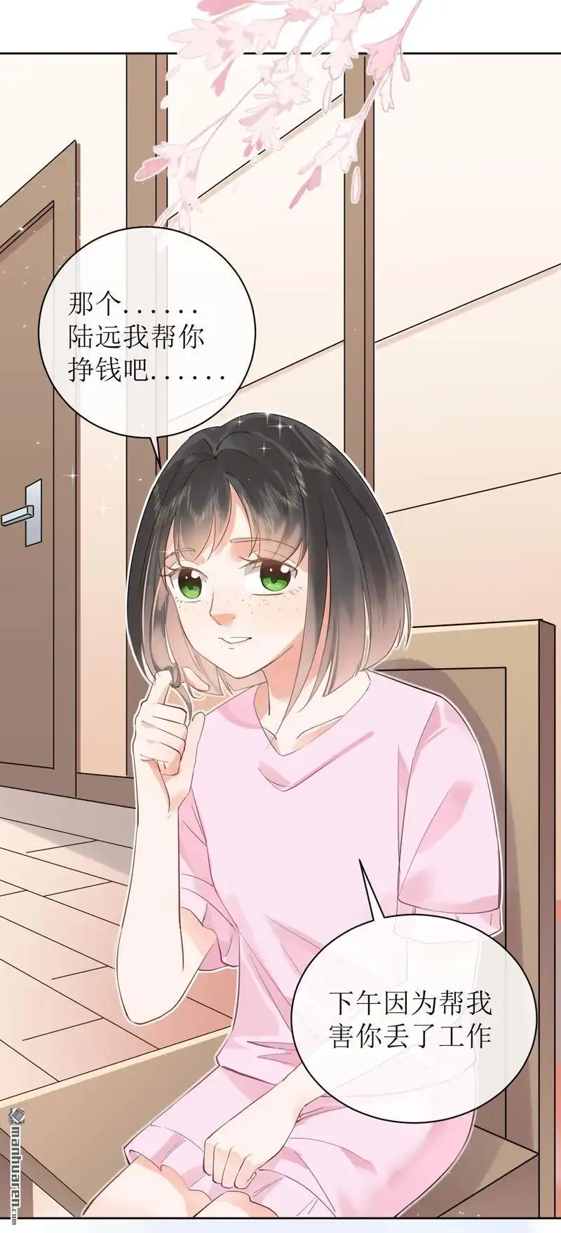 《嘘，我喜欢你》第9回 我帮你吧！ 第18页
