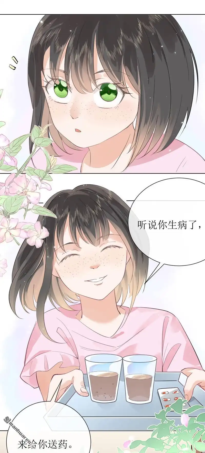 《嘘，我喜欢你》第9回 我帮你吧！ 第8页