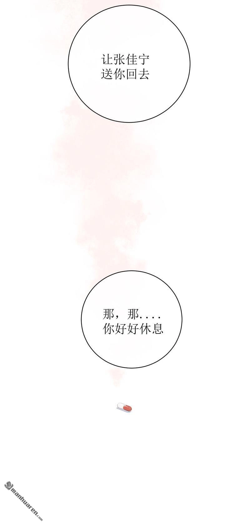 《嘘，我喜欢你》第9回 我帮你吧！ 第28页