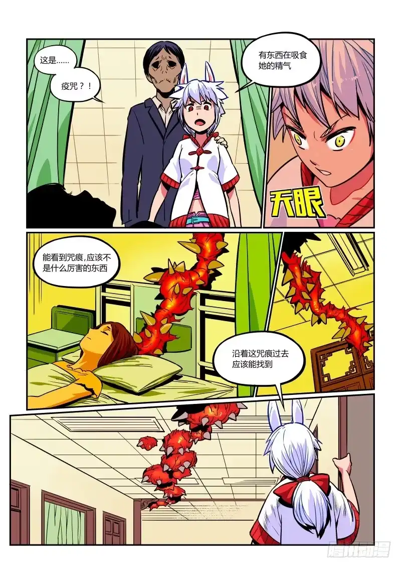 《虚游神》1.诶？去劳改了 第13页